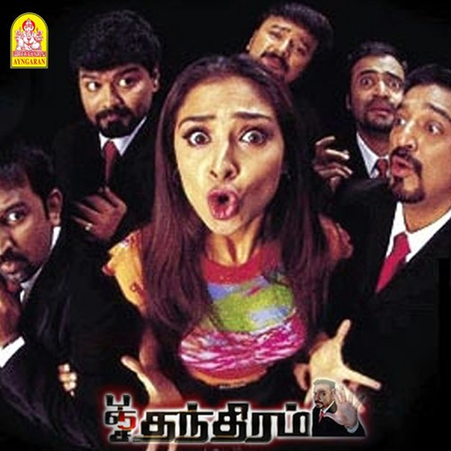 Panchatanthiram