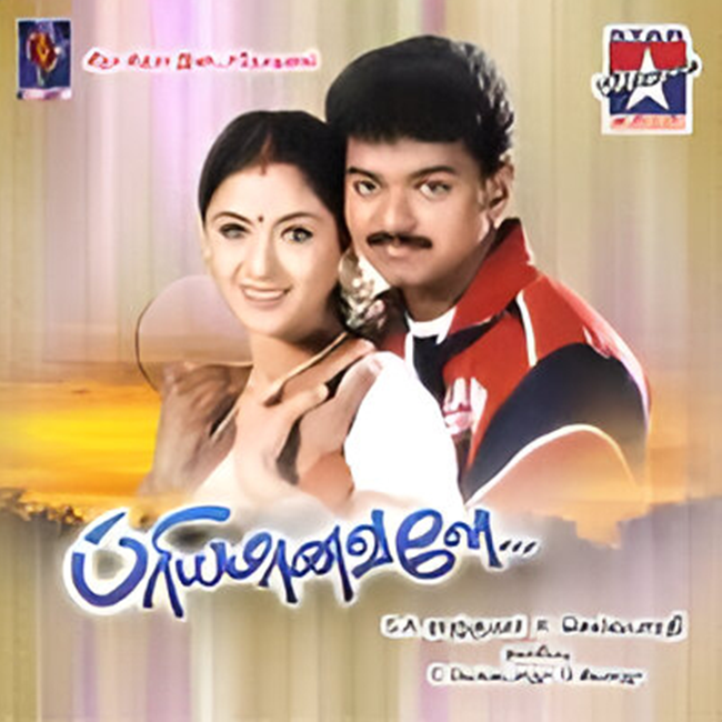 Priyamaanavale