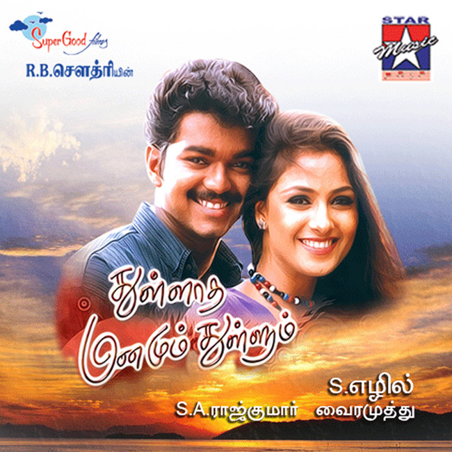 thullatha-manamum-thullum